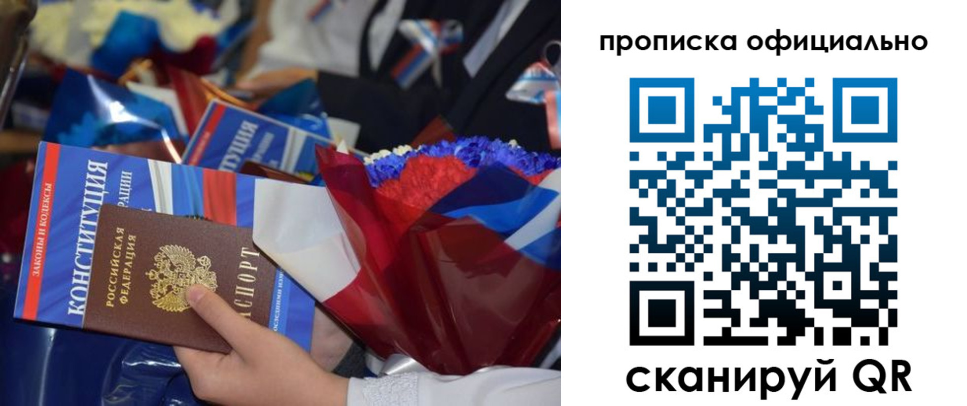 прописка 2025 в Балабаново