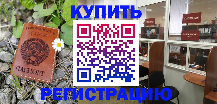 прописка ребенка в Балабаново
