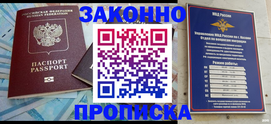прописка в Балабаново
