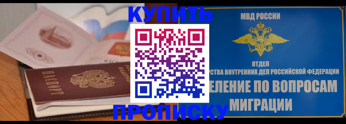 прописка законно в Балабаново