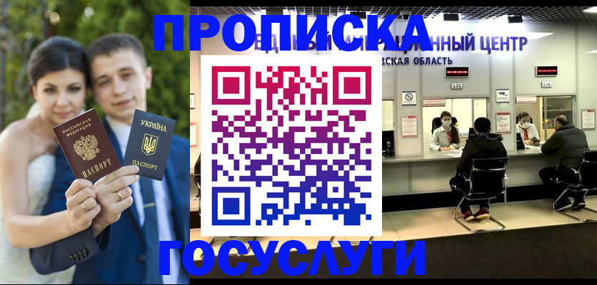 прописка штамп в Балабаново