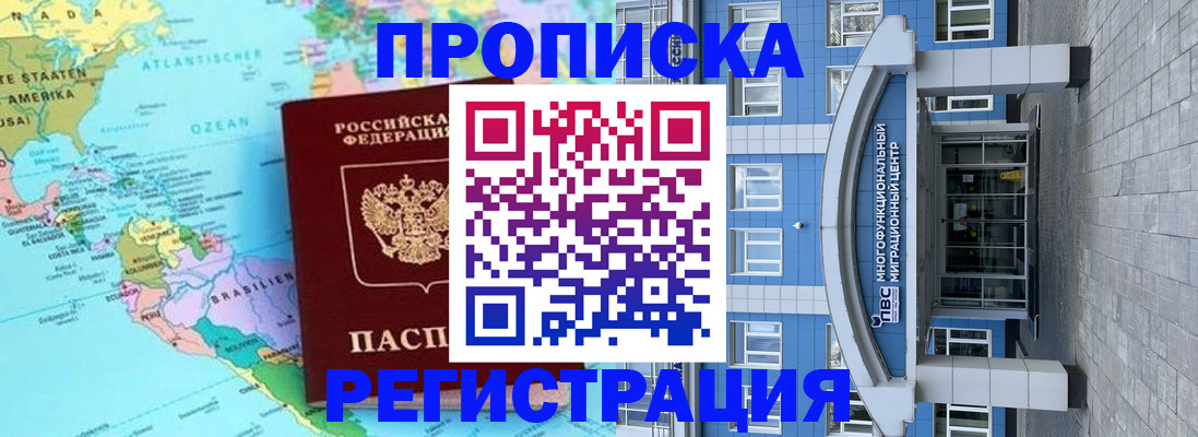 прописка законно в Балабаново